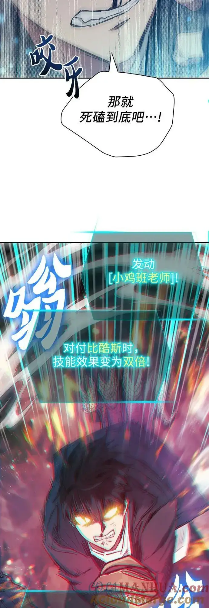 漫画《我培养的s级们》[第87话] 古代龙人种（1）第49张图