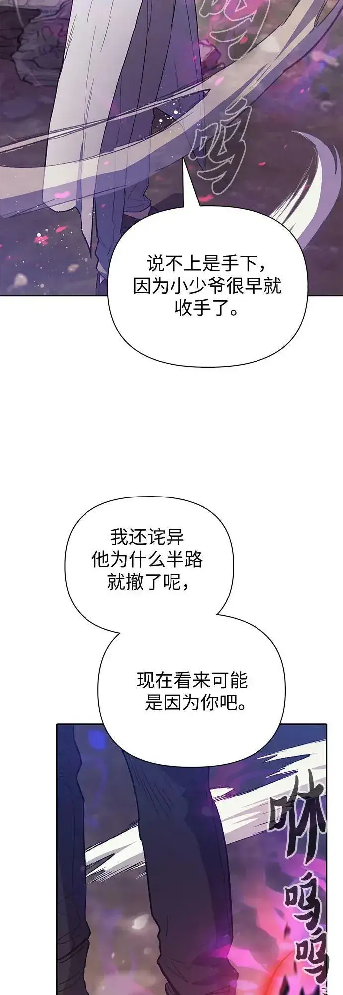 漫画《我培养的s级们》[第87话] 古代龙人种（1）第5张图
