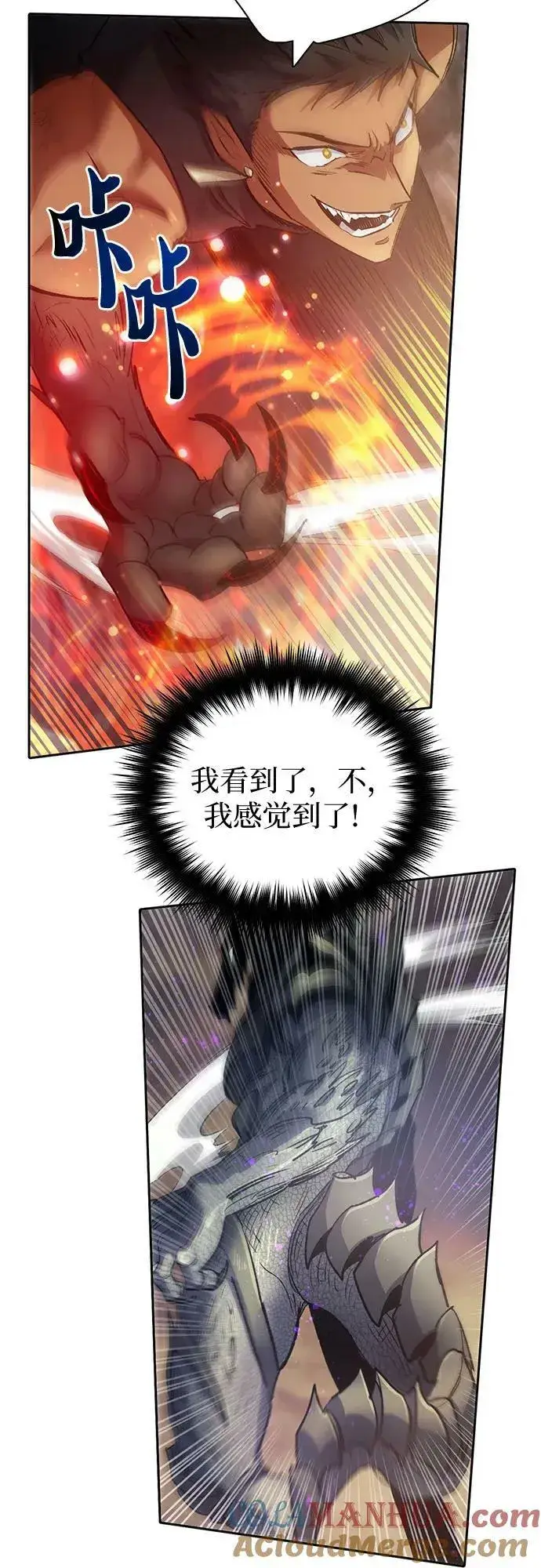 漫画《我培养的s级们》[第87话] 古代龙人种（1）第55张图