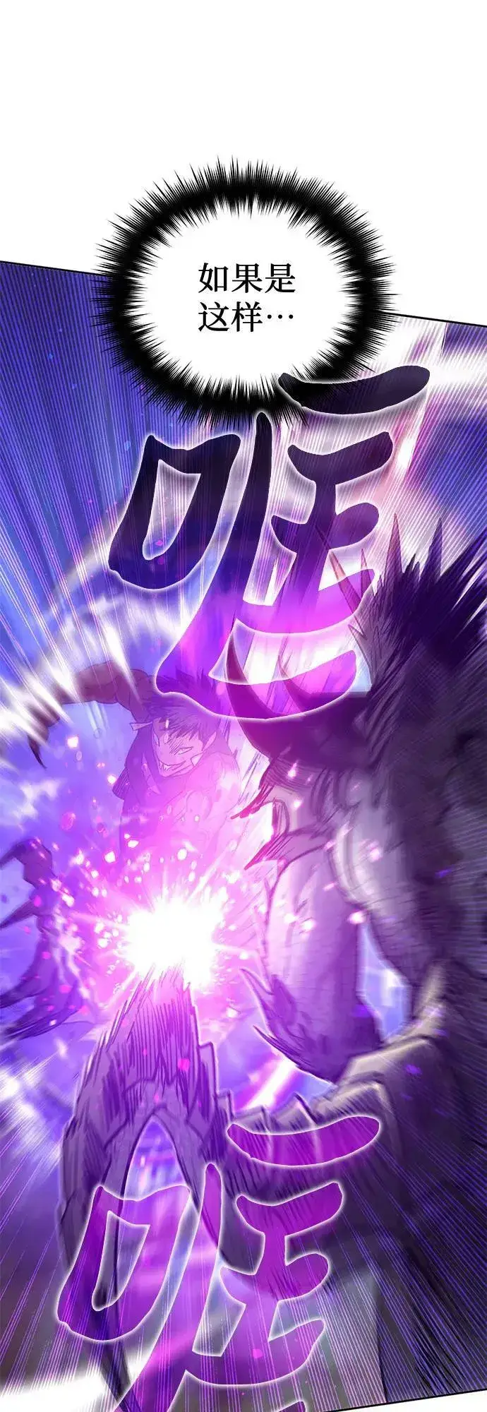 漫画《我培养的s级们》[第87话] 古代龙人种（1）第56张图