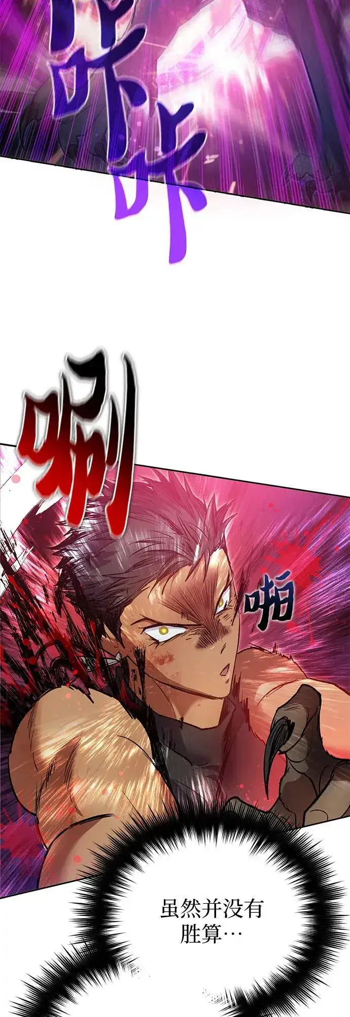 漫画《我培养的s级们》[第87话] 古代龙人种（1）第59张图