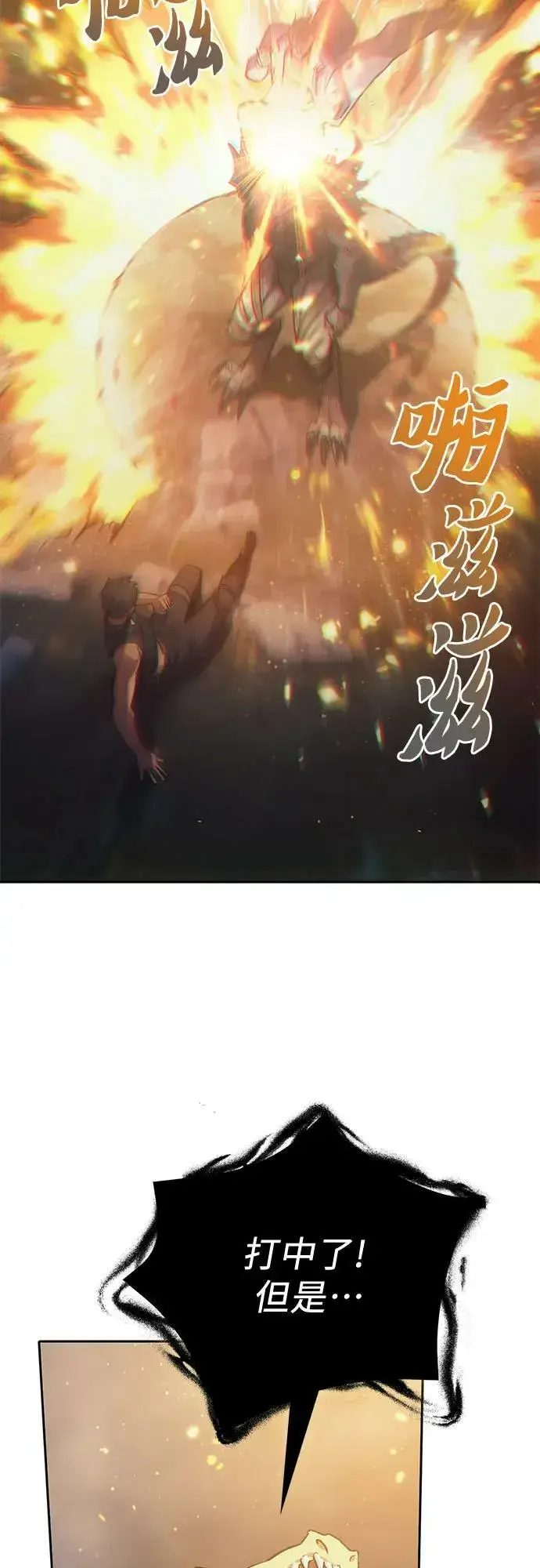 漫画《我培养的s级们》[第87话] 古代龙人种（1）第65张图