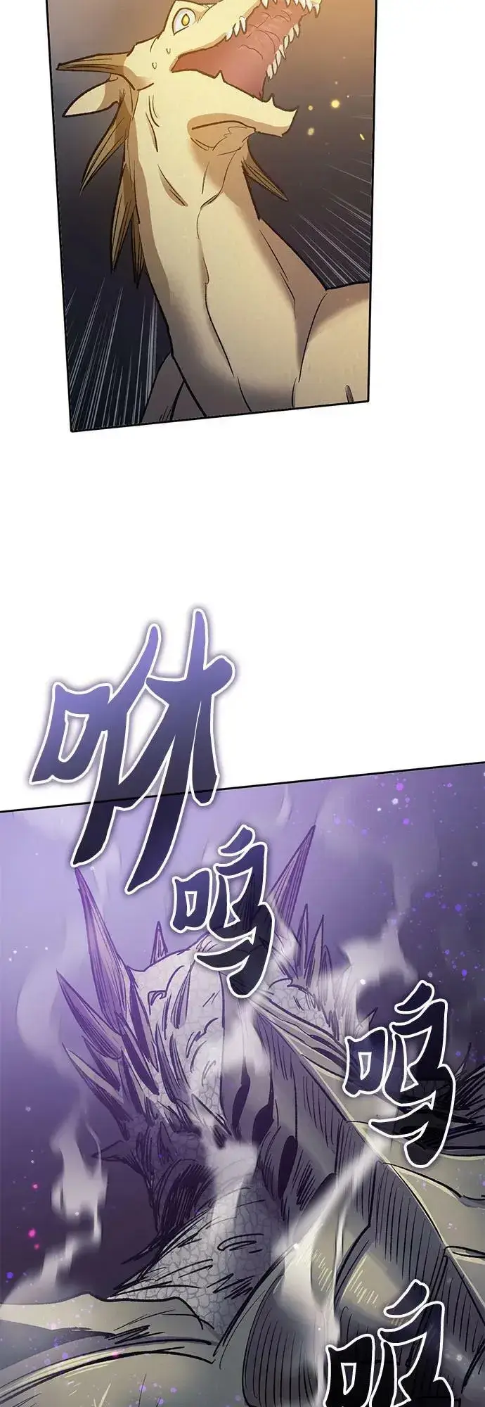 漫画《我培养的s级们》[第87话] 古代龙人种（1）第66张图