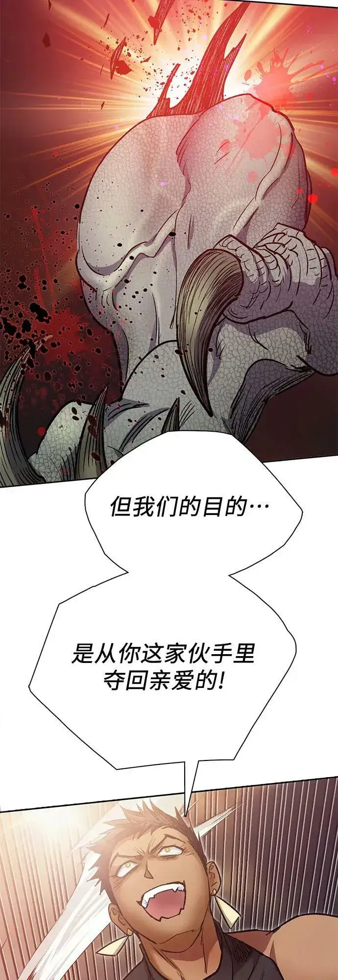 漫画《我培养的s级们》[第87话] 古代龙人种（1）第72张图