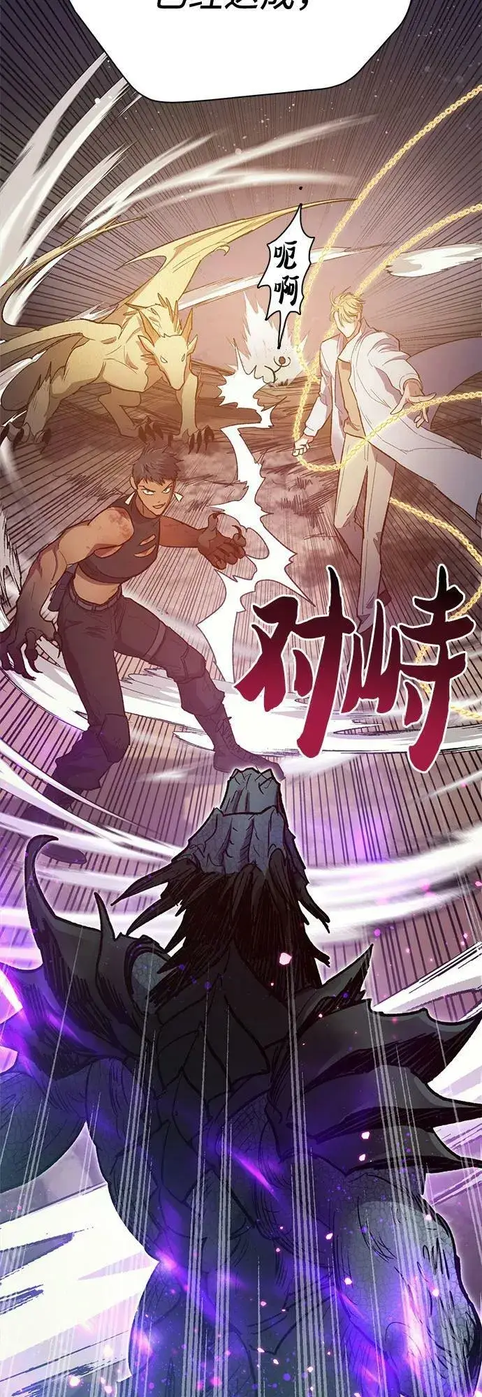漫画《我培养的s级们》[第87话] 古代龙人种（1）第74张图