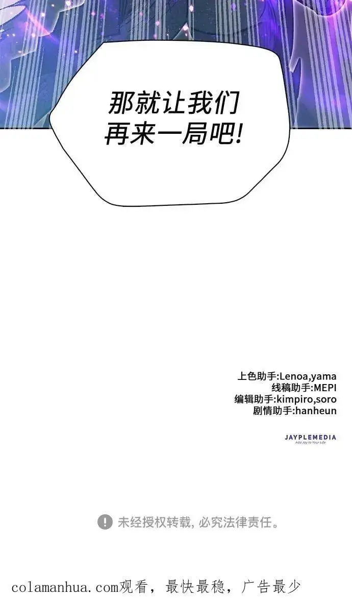 漫画《我培养的s级们》[第87话] 古代龙人种（1）第75张图