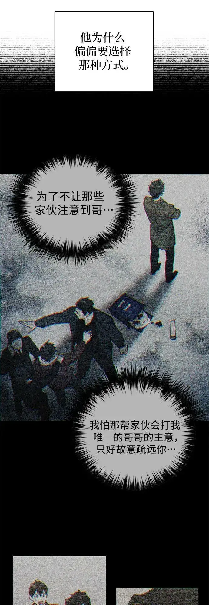 漫画《我培养的s级们》[第87话] 古代龙人种（1）第9张图