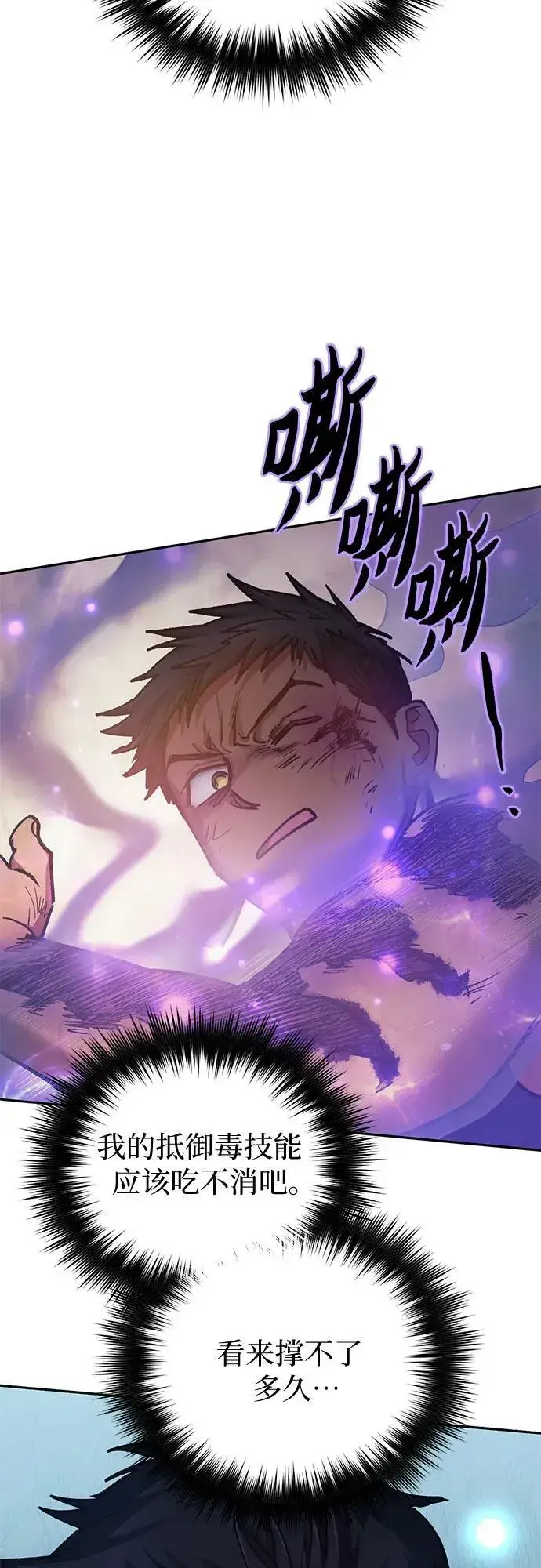 漫画《我培养的s级们》[第88话] 古代龙人种（2）第12张图