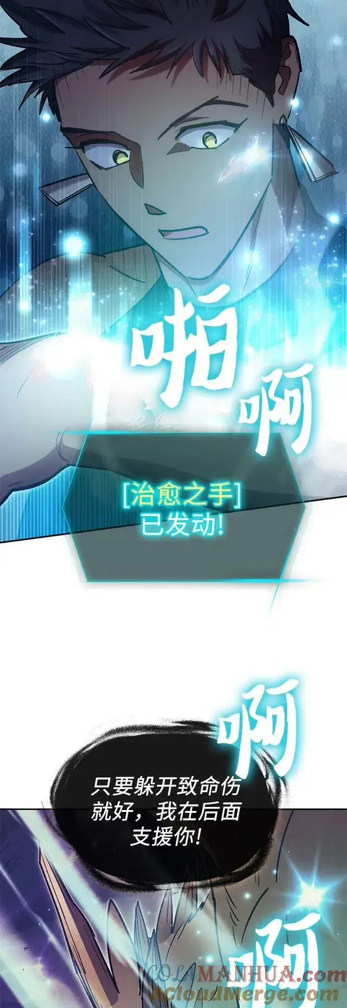 漫画《我培养的s级们》[第88话] 古代龙人种（2）第13张图
