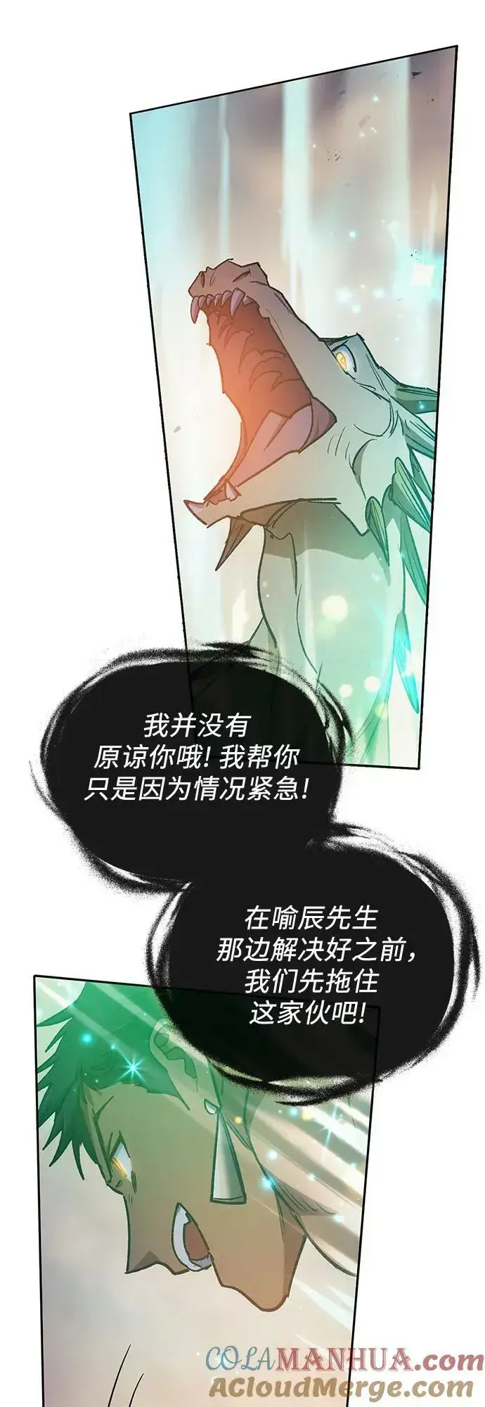 漫画《我培养的s级们》[第88话] 古代龙人种（2）第16张图