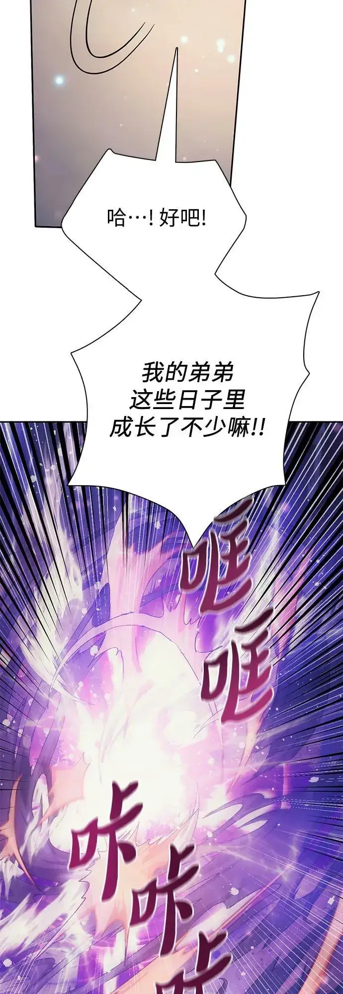 漫画《我培养的s级们》[第88话] 古代龙人种（2）第17张图