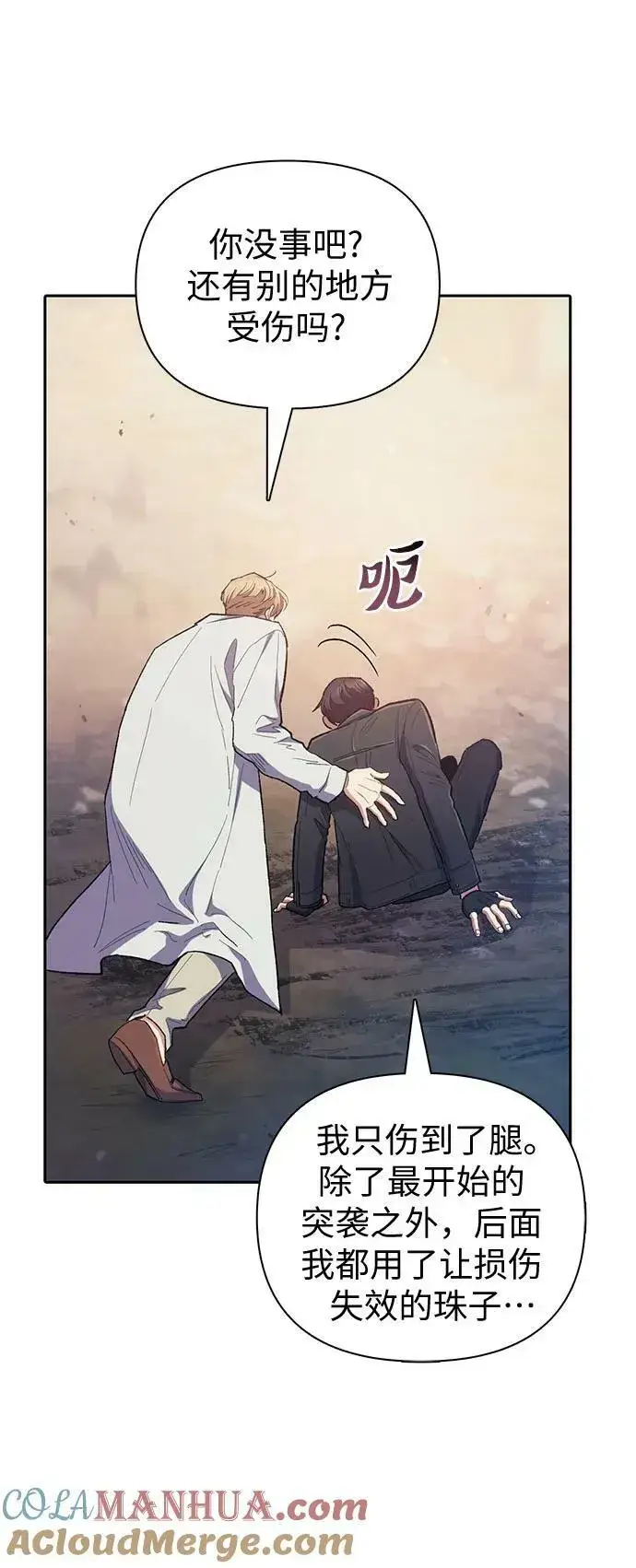 漫画《我培养的s级们》[第88话] 古代龙人种（2）第19张图