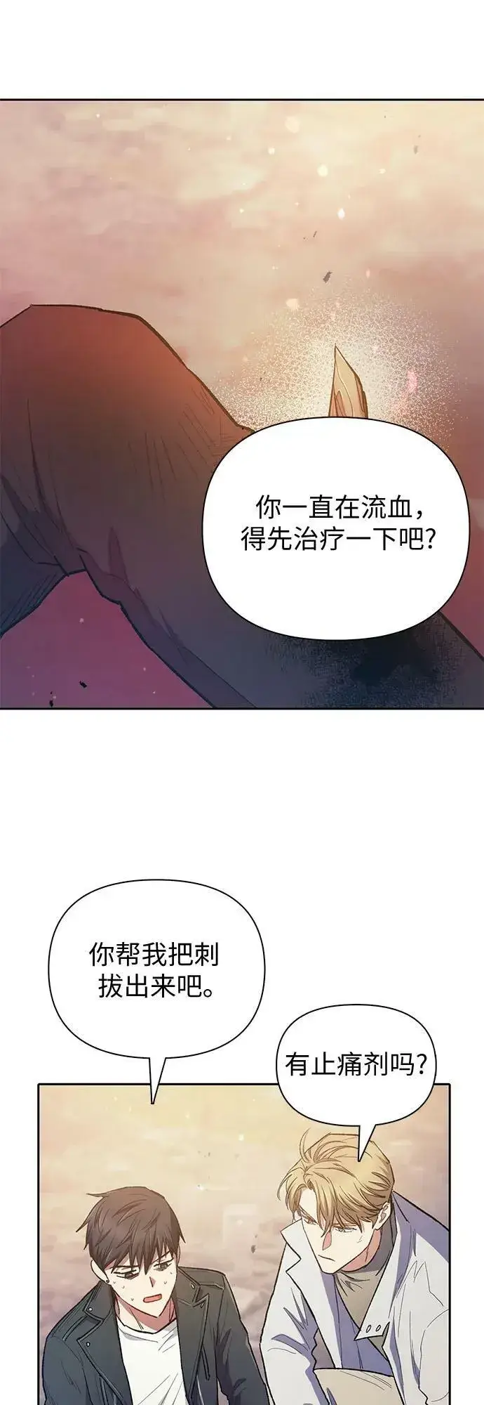 漫画《我培养的s级们》[第88话] 古代龙人种（2）第20张图