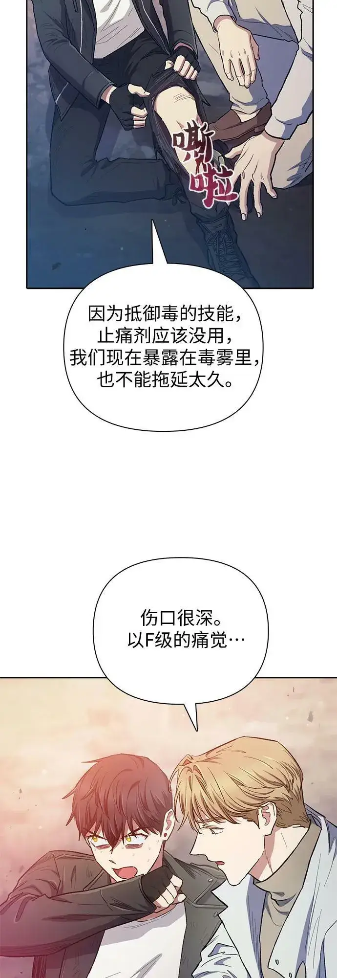 漫画《我培养的s级们》[第88话] 古代龙人种（2）第21张图