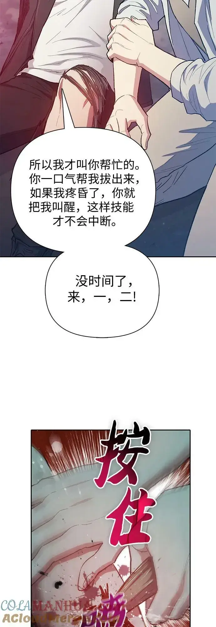 漫画《我培养的s级们》[第88话] 古代龙人种（2）第22张图