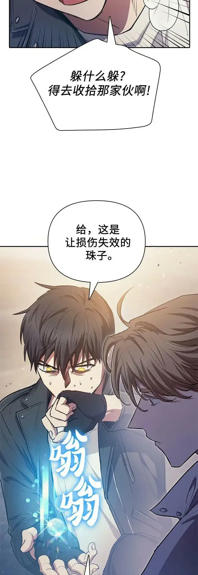 漫画《我培养的s级们》[第88话] 古代龙人种（2）第27张图