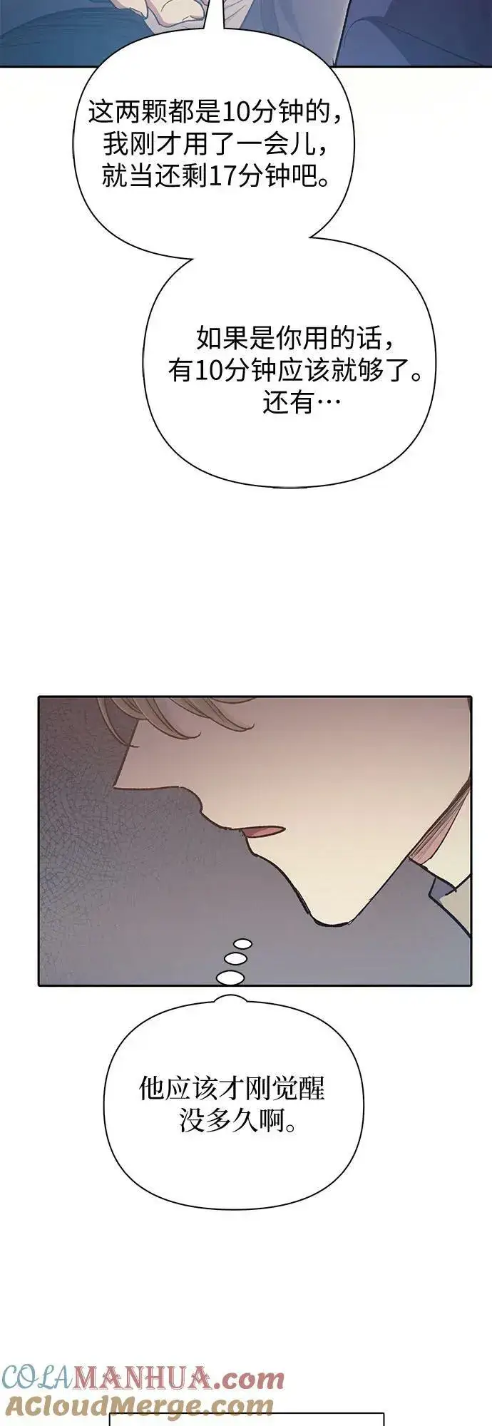 漫画《我培养的s级们》[第88话] 古代龙人种（2）第28张图