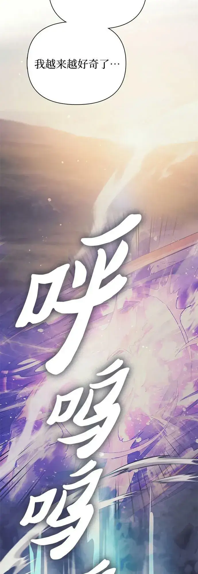 漫画《我培养的s级们》[第88话] 古代龙人种（2）第32张图