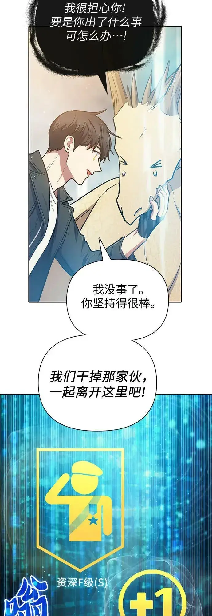 漫画《我培养的s级们》[第88话] 古代龙人种（2）第35张图