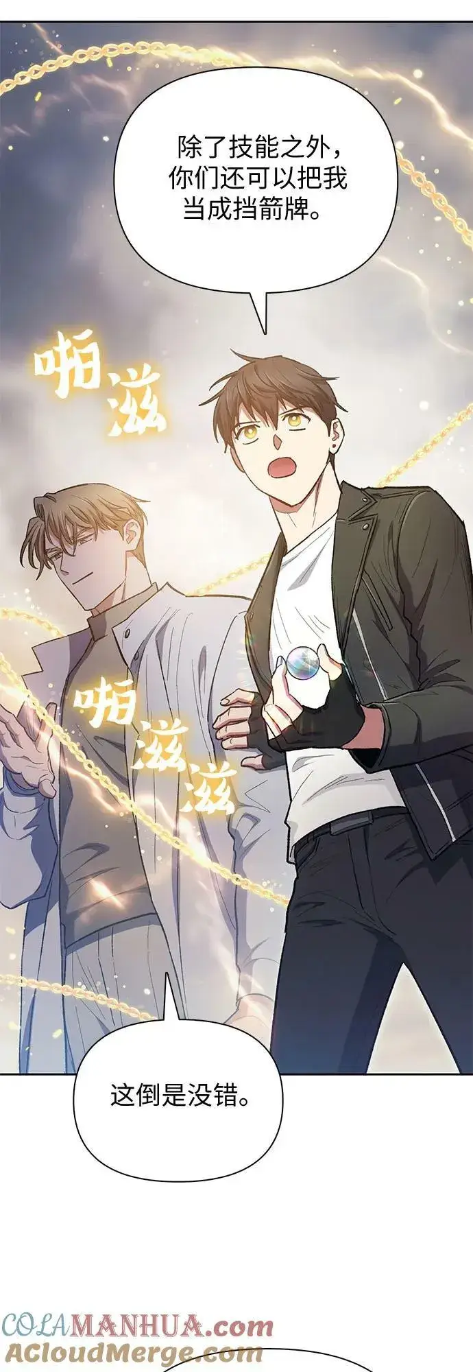 漫画《我培养的s级们》[第88话] 古代龙人种（2）第37张图