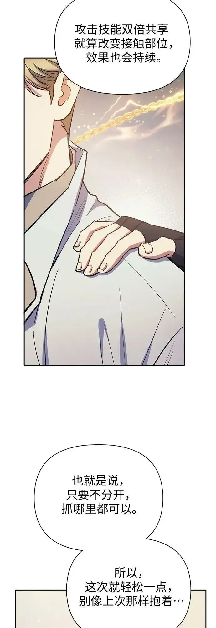 漫画《我培养的s级们》[第88话] 古代龙人种（2）第38张图
