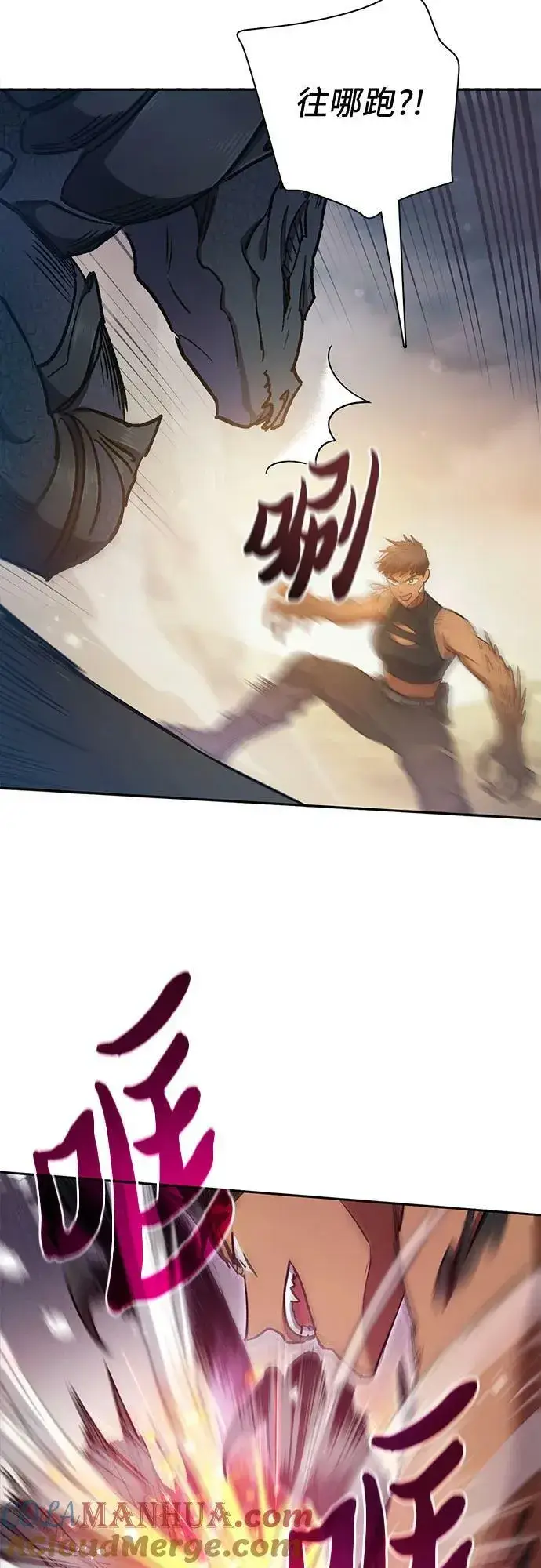 漫画《我培养的s级们》[第88话] 古代龙人种（2）第4张图