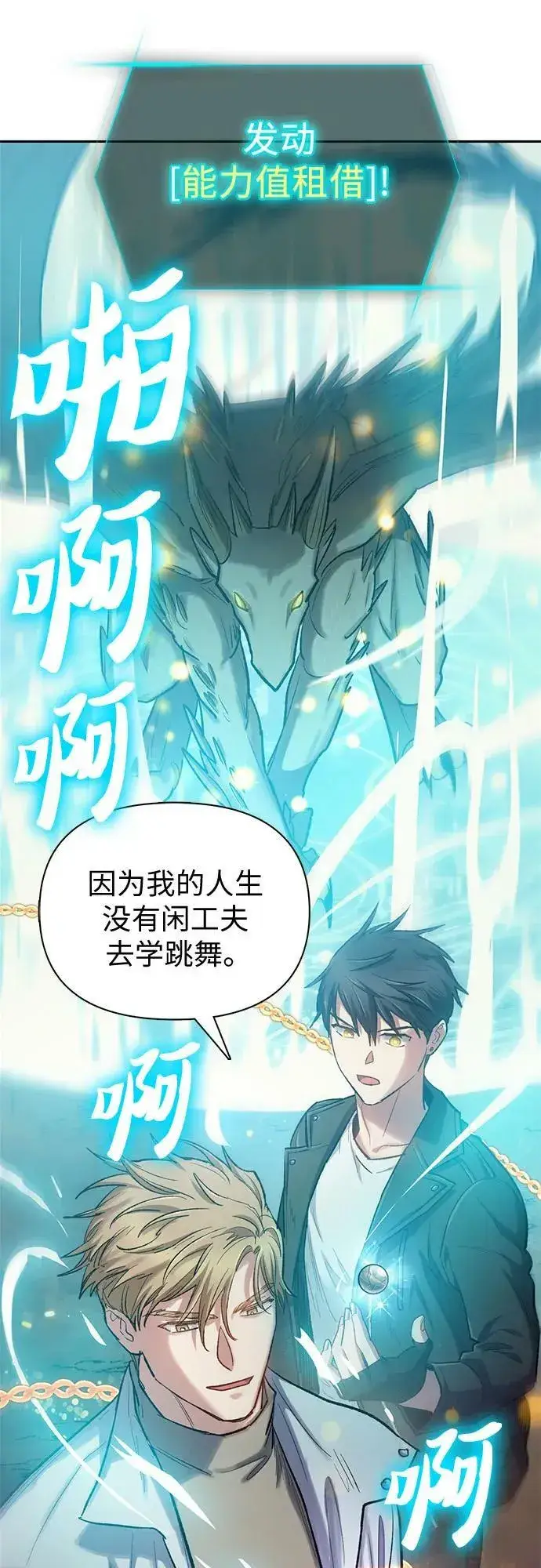 漫画《我培养的s级们》[第88话] 古代龙人种（2）第41张图