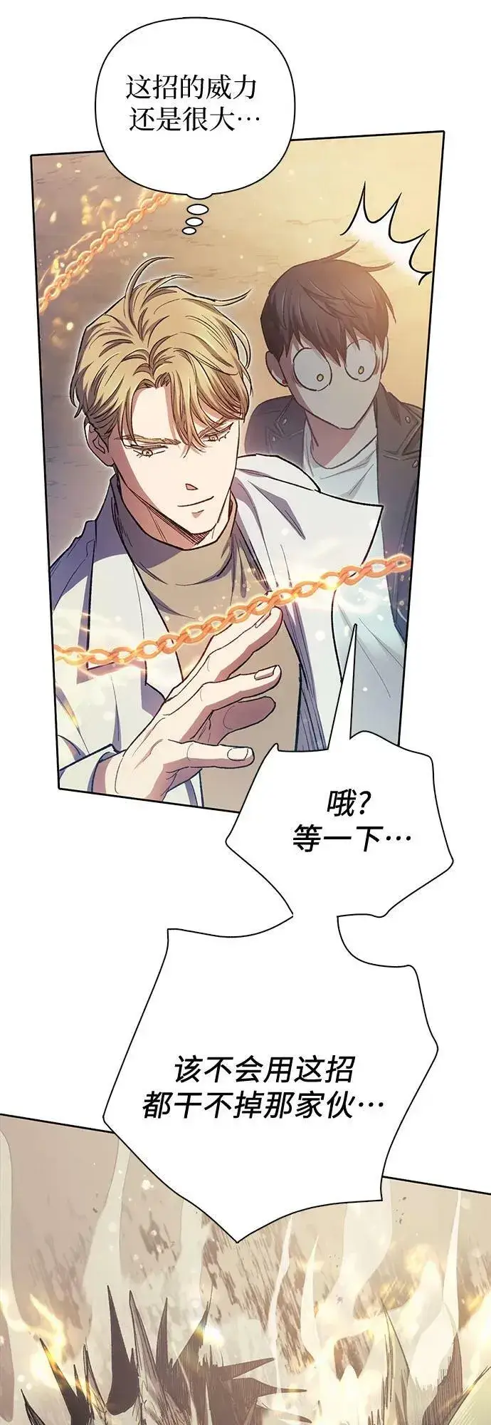 漫画《我培养的s级们》[第88话] 古代龙人种（2）第47张图