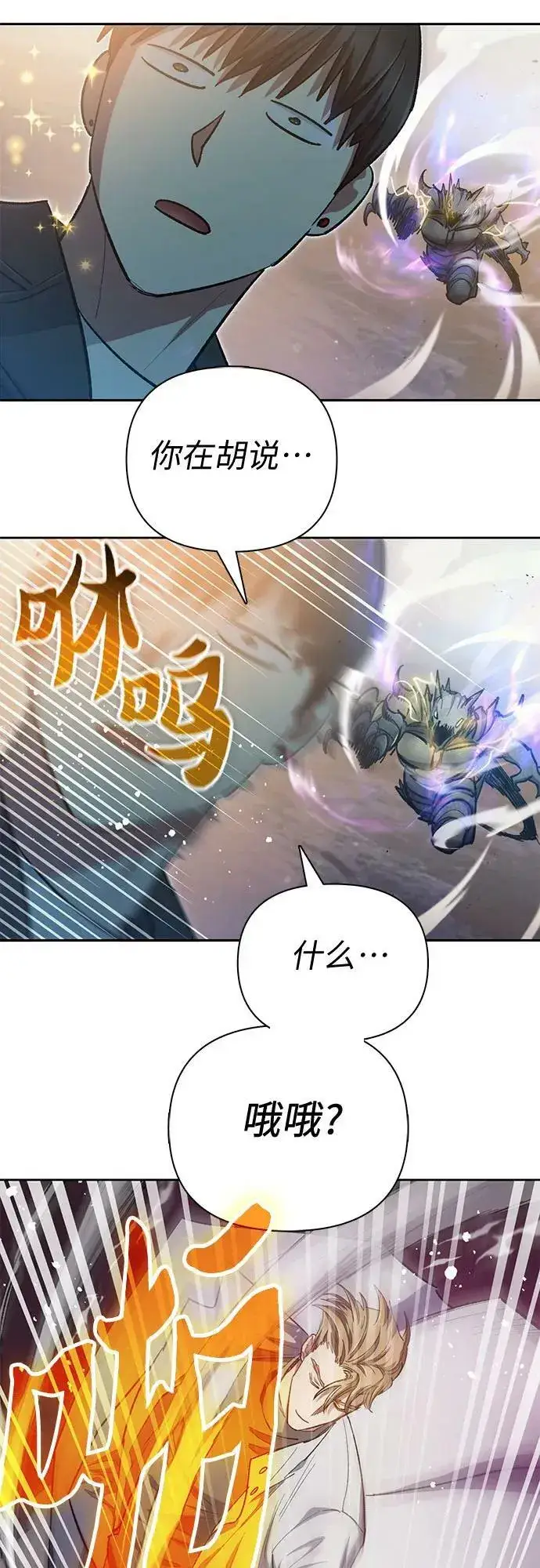 漫画《我培养的s级们》[第88话] 古代龙人种（2）第53张图