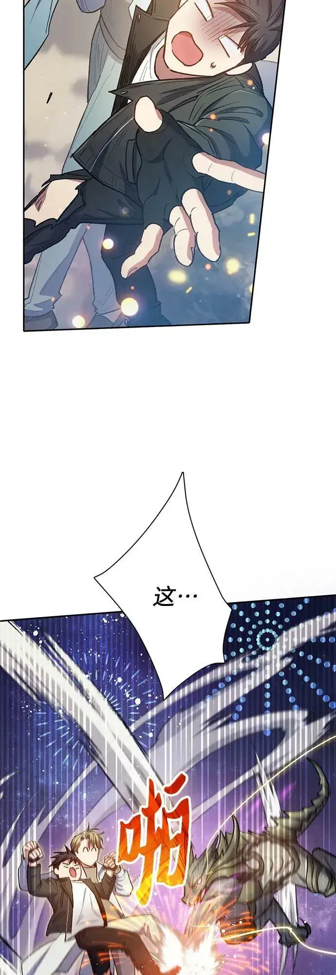 漫画《我培养的s级们》[第88话] 古代龙人种（2）第56张图