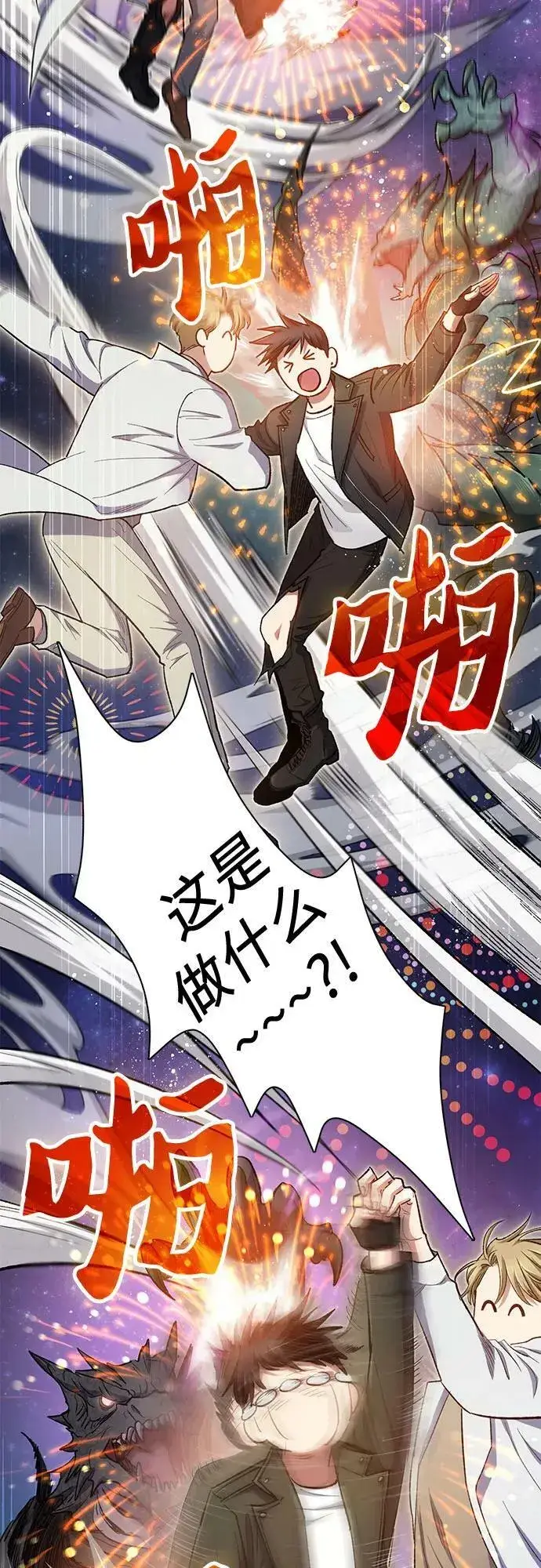 漫画《我培养的s级们》[第88话] 古代龙人种（2）第57张图