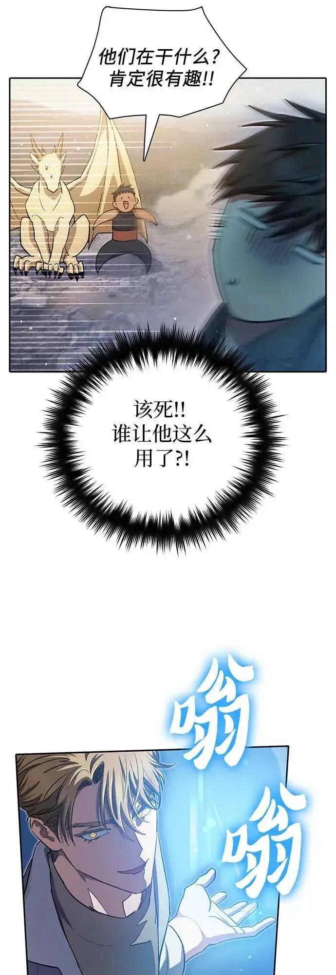 漫画《我培养的s级们》[第88话] 古代龙人种（2）第59张图