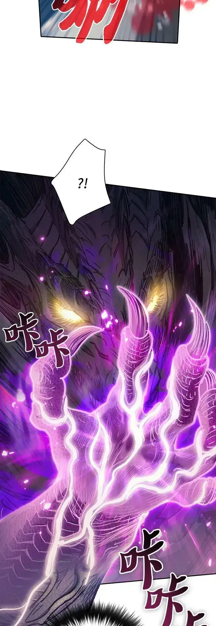漫画《我培养的s级们》[第88话] 古代龙人种（2）第6张图