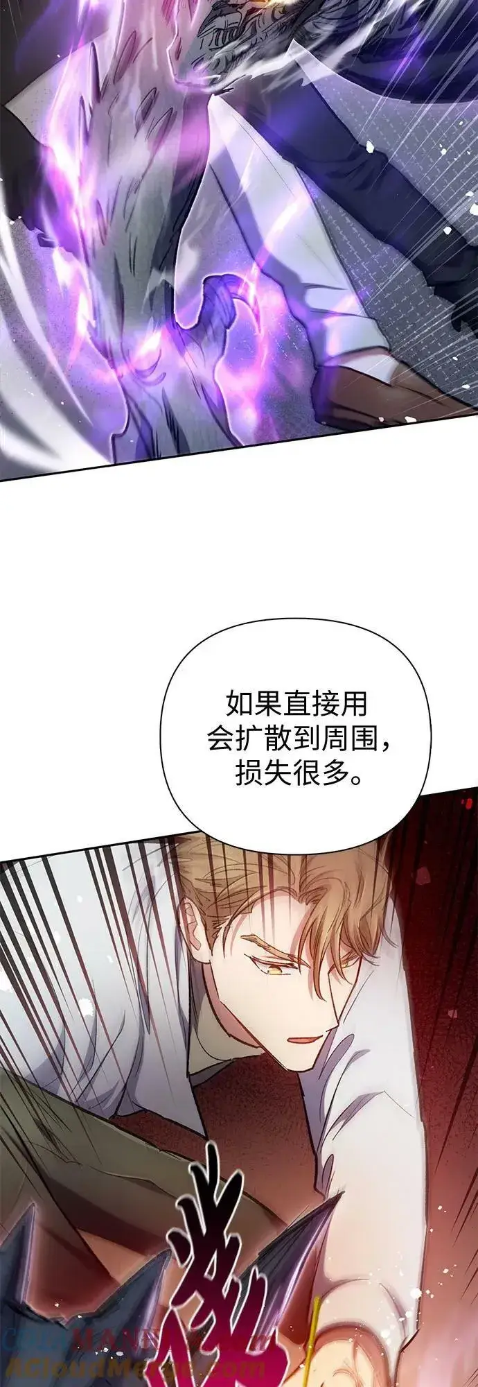 漫画《我培养的s级们》[第88话] 古代龙人种（2）第61张图
