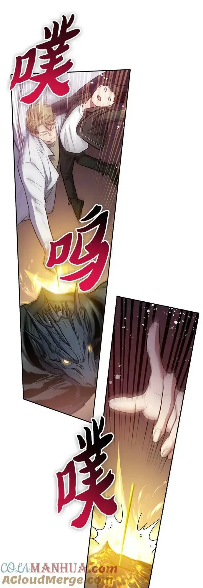 漫画《我培养的s级们》[第88话] 古代龙人种（2）第64张图