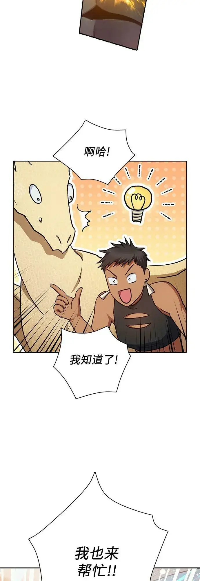 漫画《我培养的s级们》[第88话] 古代龙人种（2）第65张图