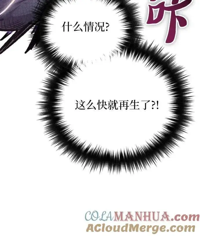 漫画《我培养的s级们》[第88话] 古代龙人种（2）第7张图