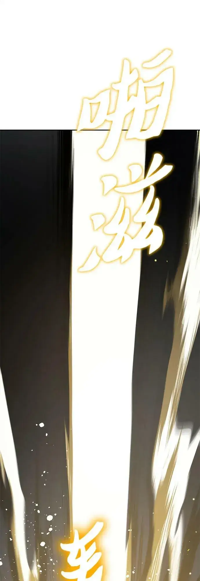 漫画《我培养的s级们》[第88话] 古代龙人种（2）第77张图