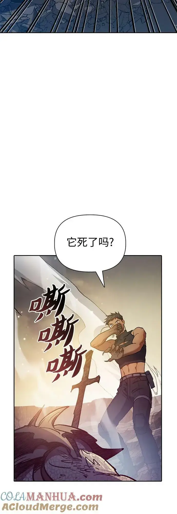 漫画《我培养的s级们》[第89话] 诅咒毒龙们的主人（1）第13张图