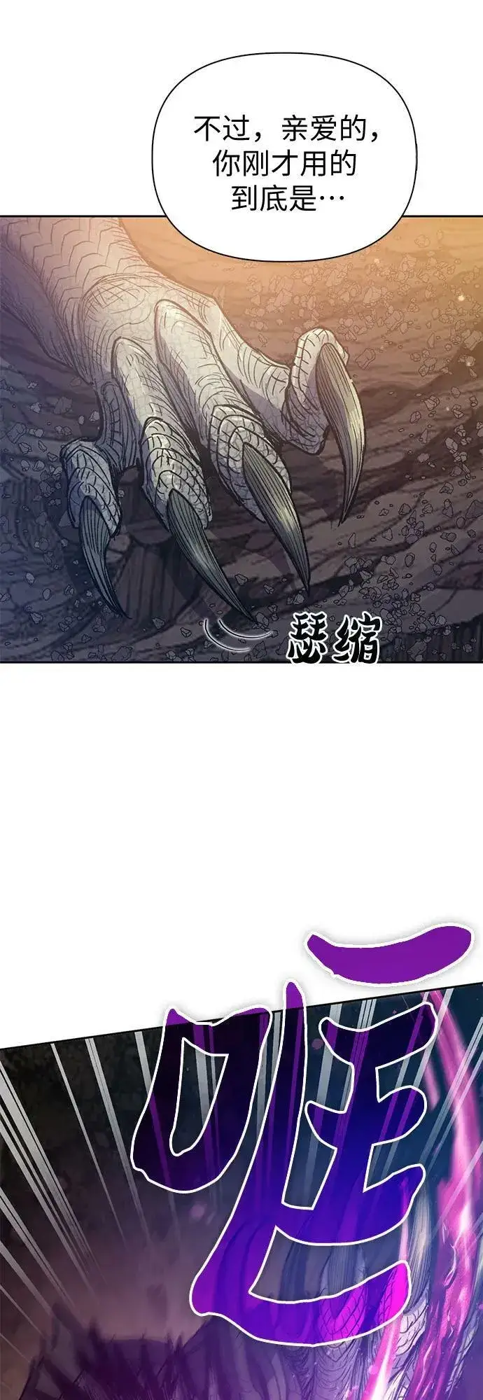 漫画《我培养的s级们》[第89话] 诅咒毒龙们的主人（1）第14张图