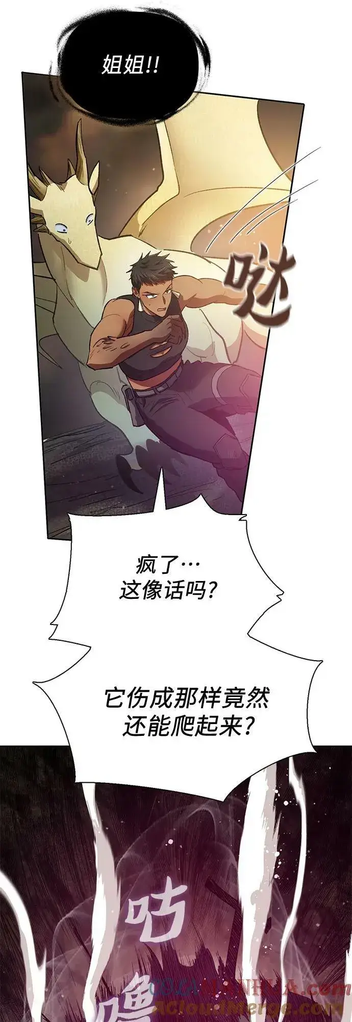 漫画《我培养的s级们》[第89话] 诅咒毒龙们的主人（1）第16张图