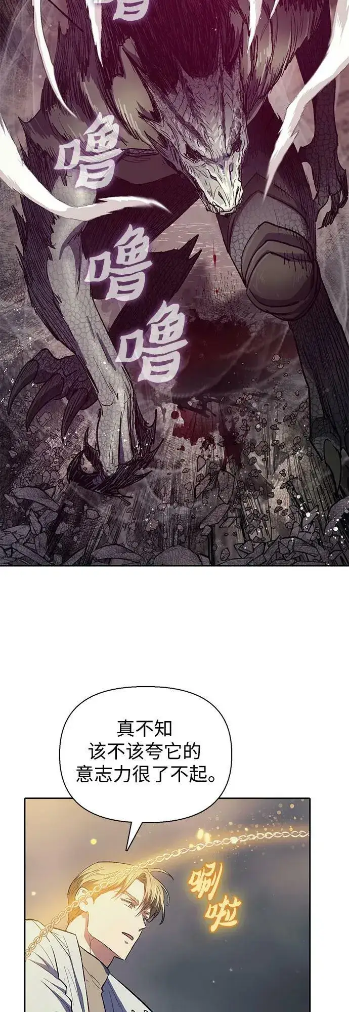 漫画《我培养的s级们》[第89话] 诅咒毒龙们的主人（1）第17张图