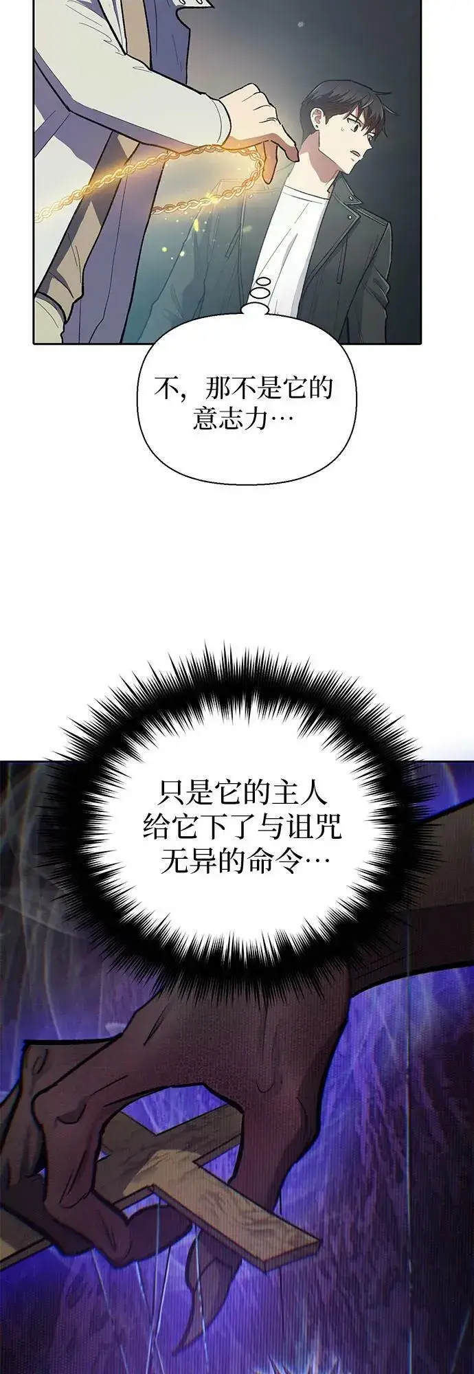 漫画《我培养的s级们》[第89话] 诅咒毒龙们的主人（1）第18张图