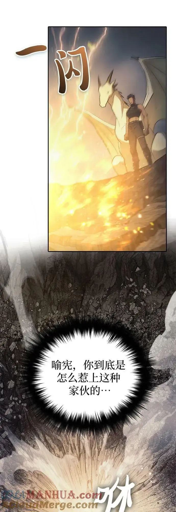 漫画《我培养的s级们》[第89话] 诅咒毒龙们的主人（1）第22张图