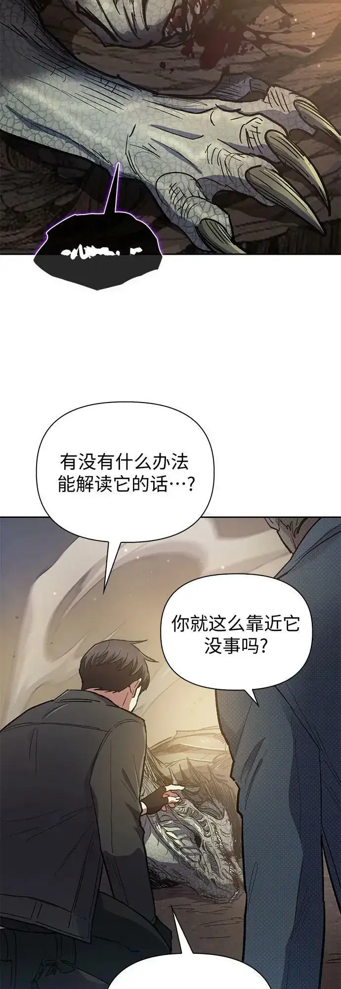 漫画《我培养的s级们》[第89话] 诅咒毒龙们的主人（1）第24张图