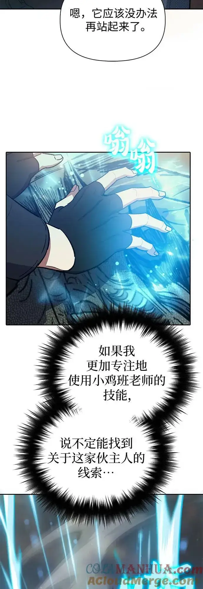 漫画《我培养的s级们》[第89话] 诅咒毒龙们的主人（1）第25张图
