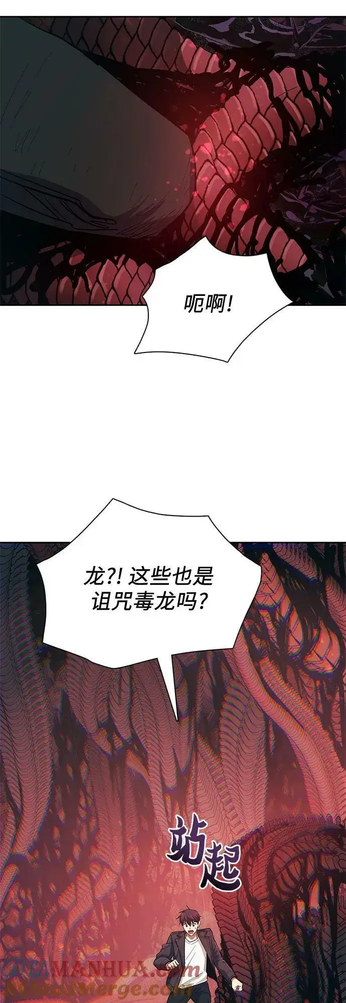 漫画《我培养的s级们》[第89话] 诅咒毒龙们的主人（1）第34张图