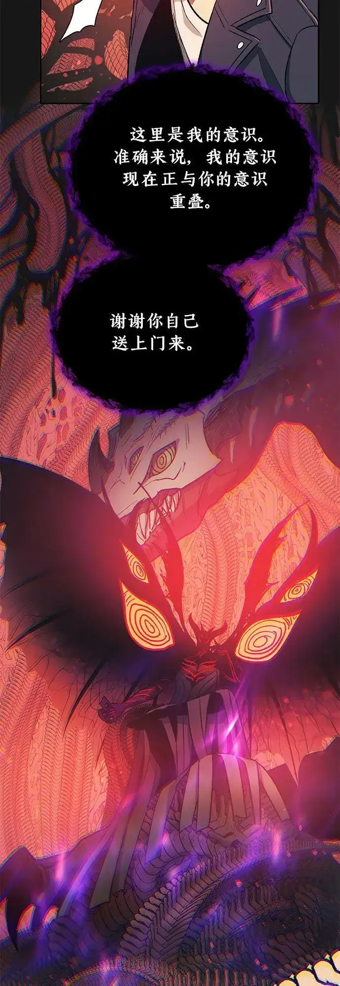 漫画《我培养的s级们》[第89话] 诅咒毒龙们的主人（1）第36张图