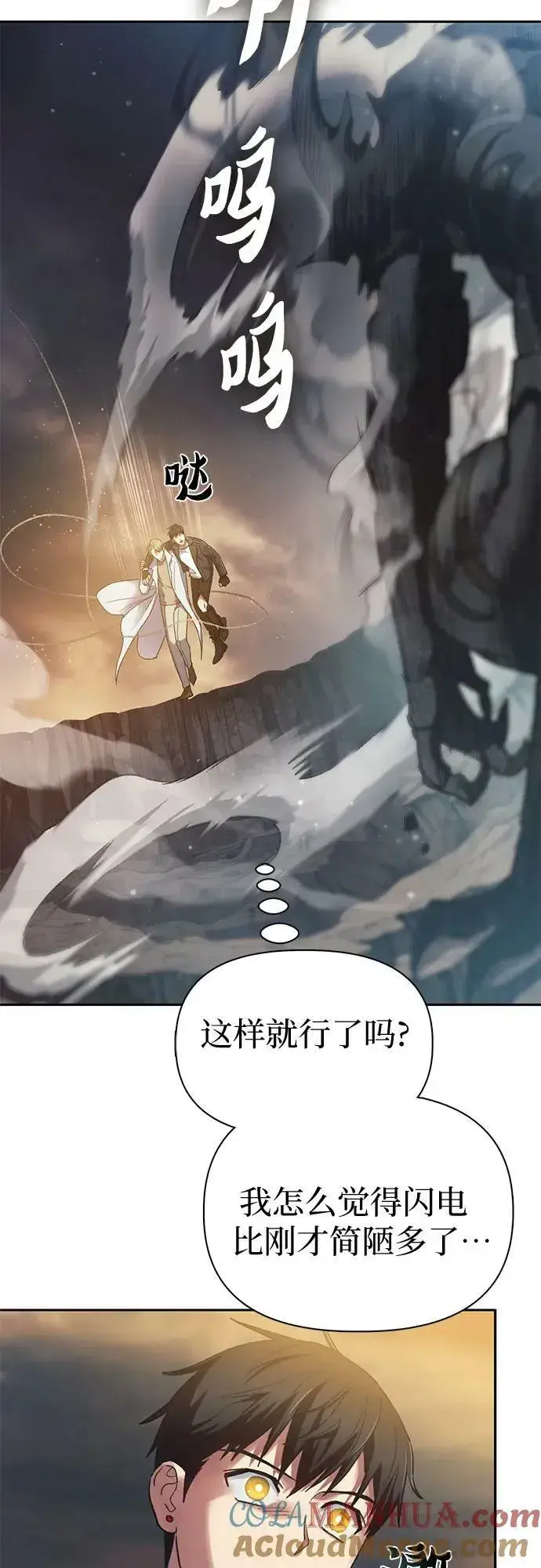 漫画《我培养的s级们》[第89话] 诅咒毒龙们的主人（1）第4张图