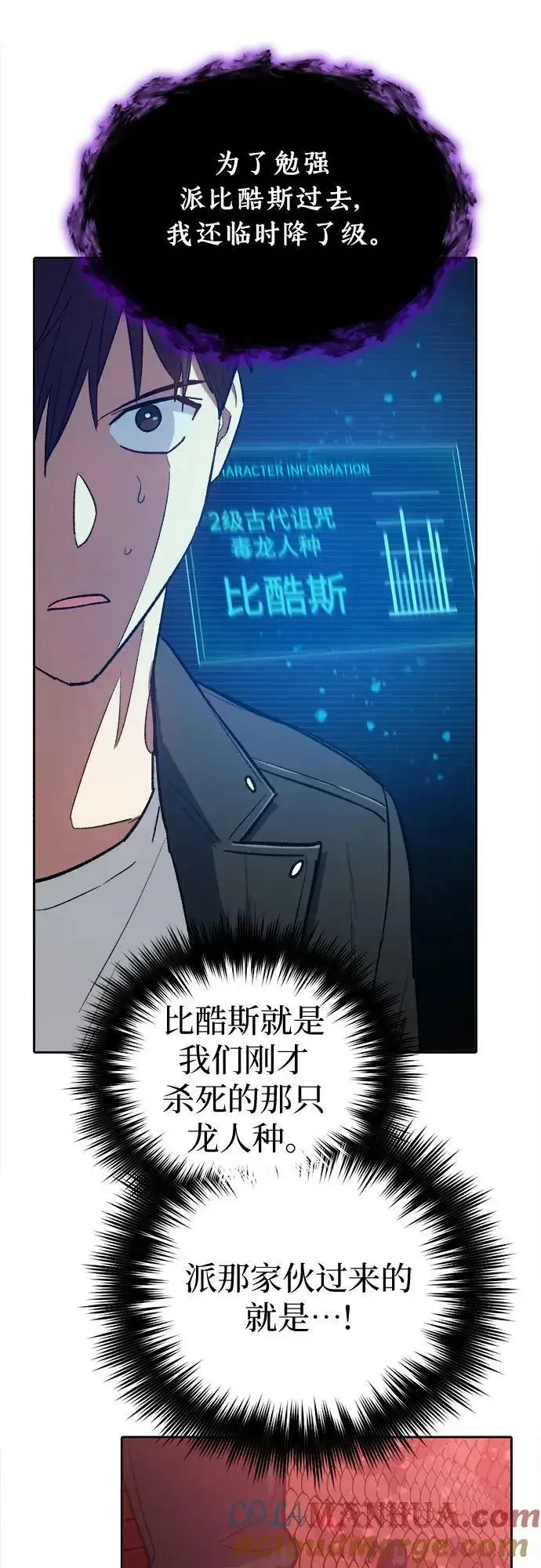 漫画《我培养的s级们》[第89话] 诅咒毒龙们的主人（1）第40张图